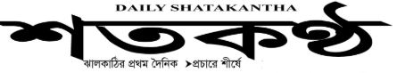 Shatakantha-Newspaper