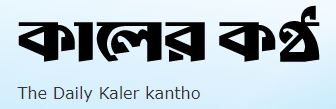 Kaler-Kantho-English-Edition